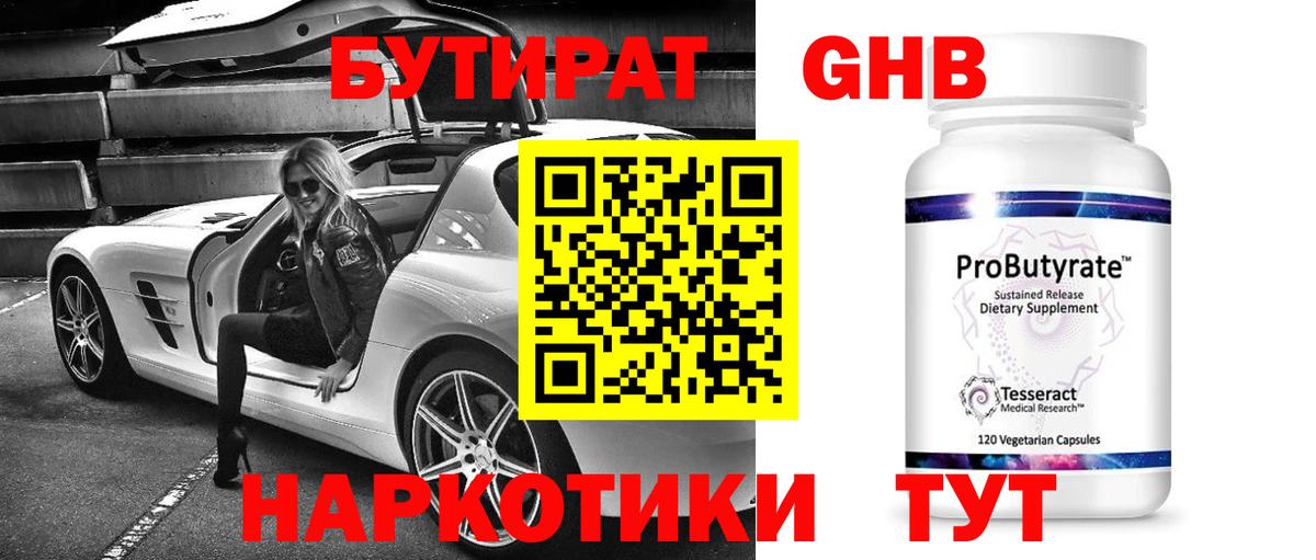 Кузнецк  Бутират  Вход с VPN  Бутират оксибутират 