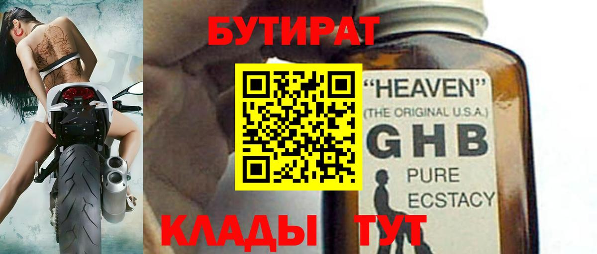 БУТИРАТ вода Кузнецк