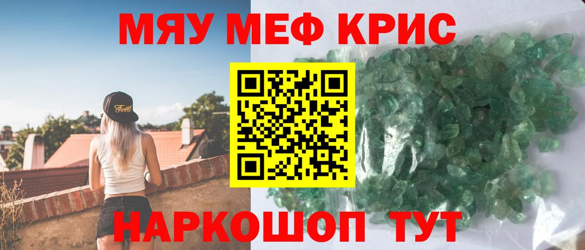 МЕФ  Вход с VPN  Кузнецк  Меф мяу мяу  Мефедрон кристаллы 