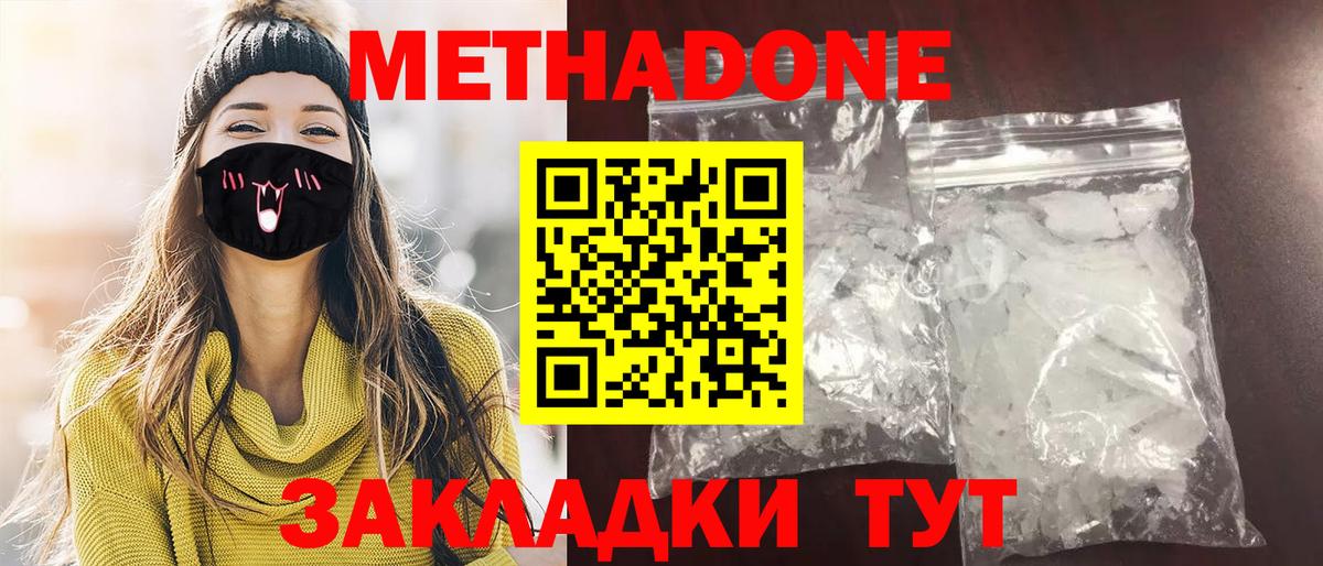 Метадон кристалл  Метадон кристалл  Вход с VPN  Кузнецк 